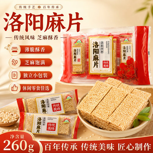 洛阳麻片白芝麻薄脆老式特产点心