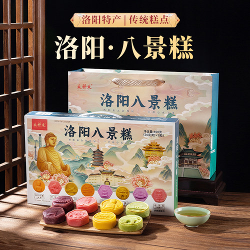 洛阳八景糕礼盒河南特产创意点心