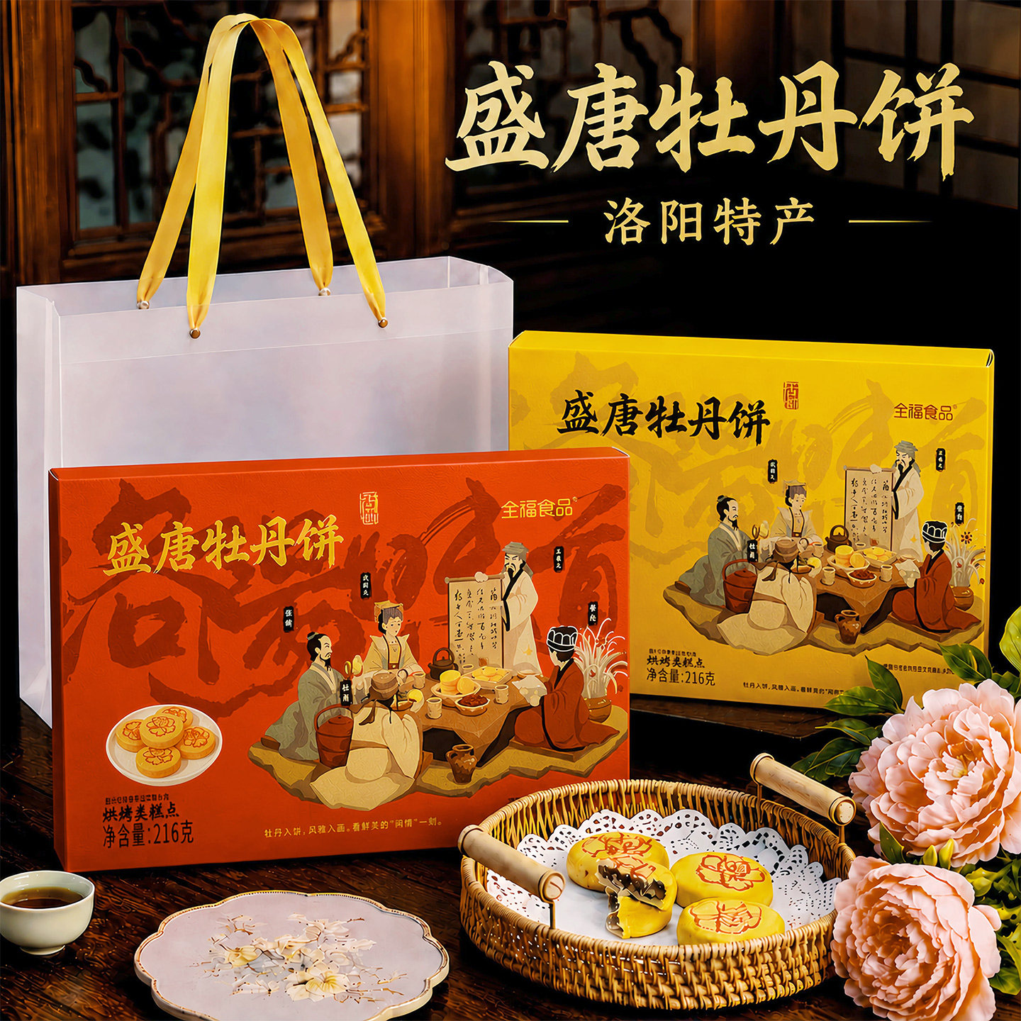 洛阳特产盛唐牡丹饼鲜花饼河南旅游伴手礼景区同款传统糕点礼盒装