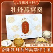 全福牡丹燕窝羹藜麦羹河南洛阳特产丹凤牡丹198g 6碗即食伴手礼盒