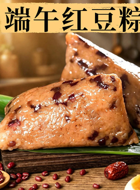 端午节粽子蜜枣豆沙八宝蛋黄鲜肉粽手工早餐即食100克X10团购礼盒