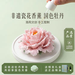 河南洛阳特产牡丹瓷花香薰摆件手工非遗文创旅游伴手礼物送人送礼