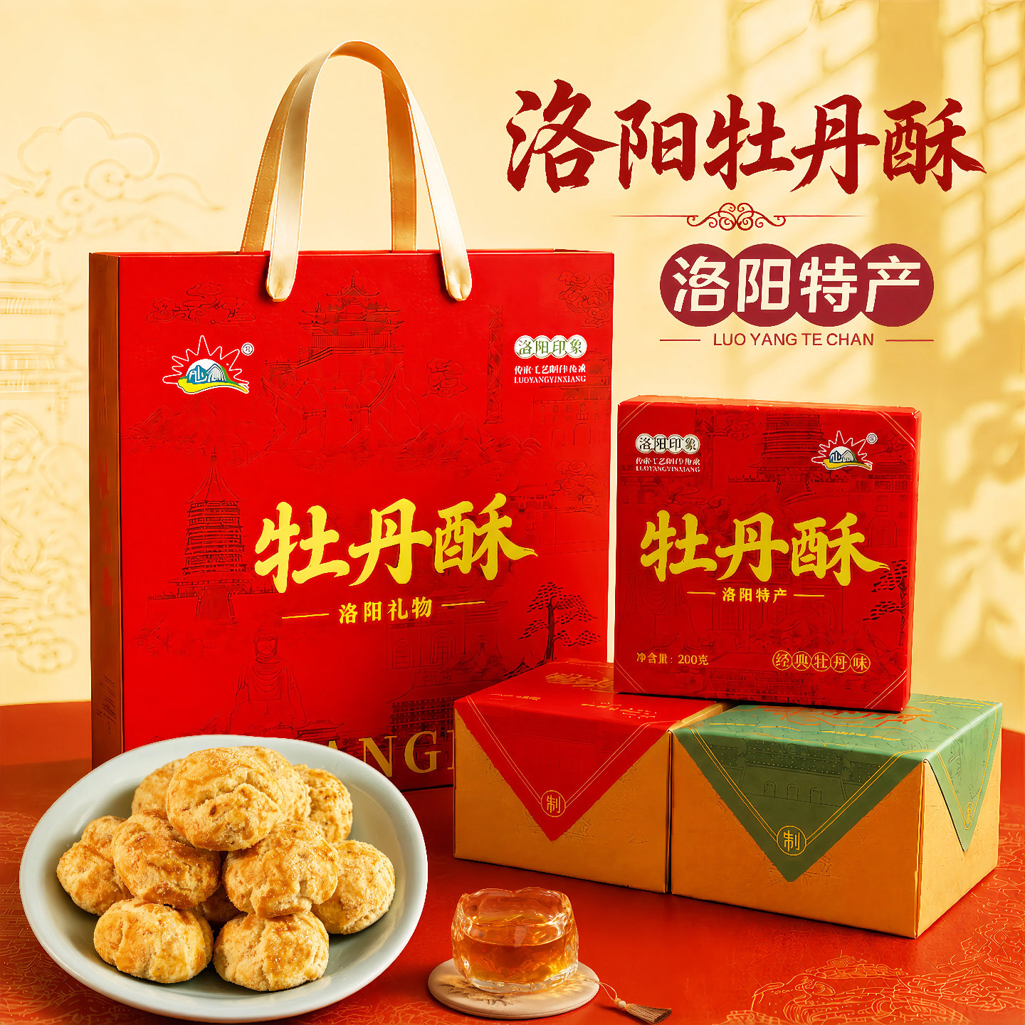 河南洛阳特产牡丹酥传统老式糕点