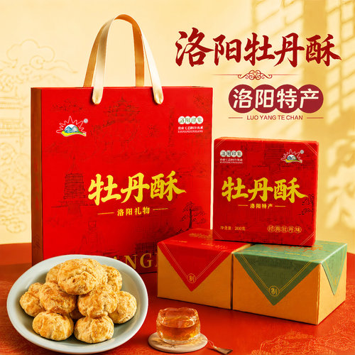 河南洛阳特产牡丹酥传统老式糕点
