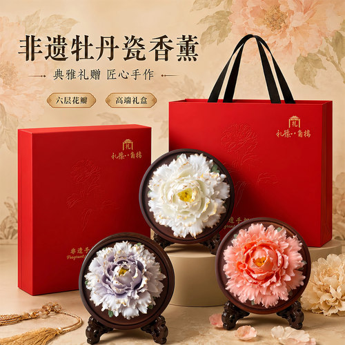 洛阳非遗牡丹瓷花香薰高档礼盒装