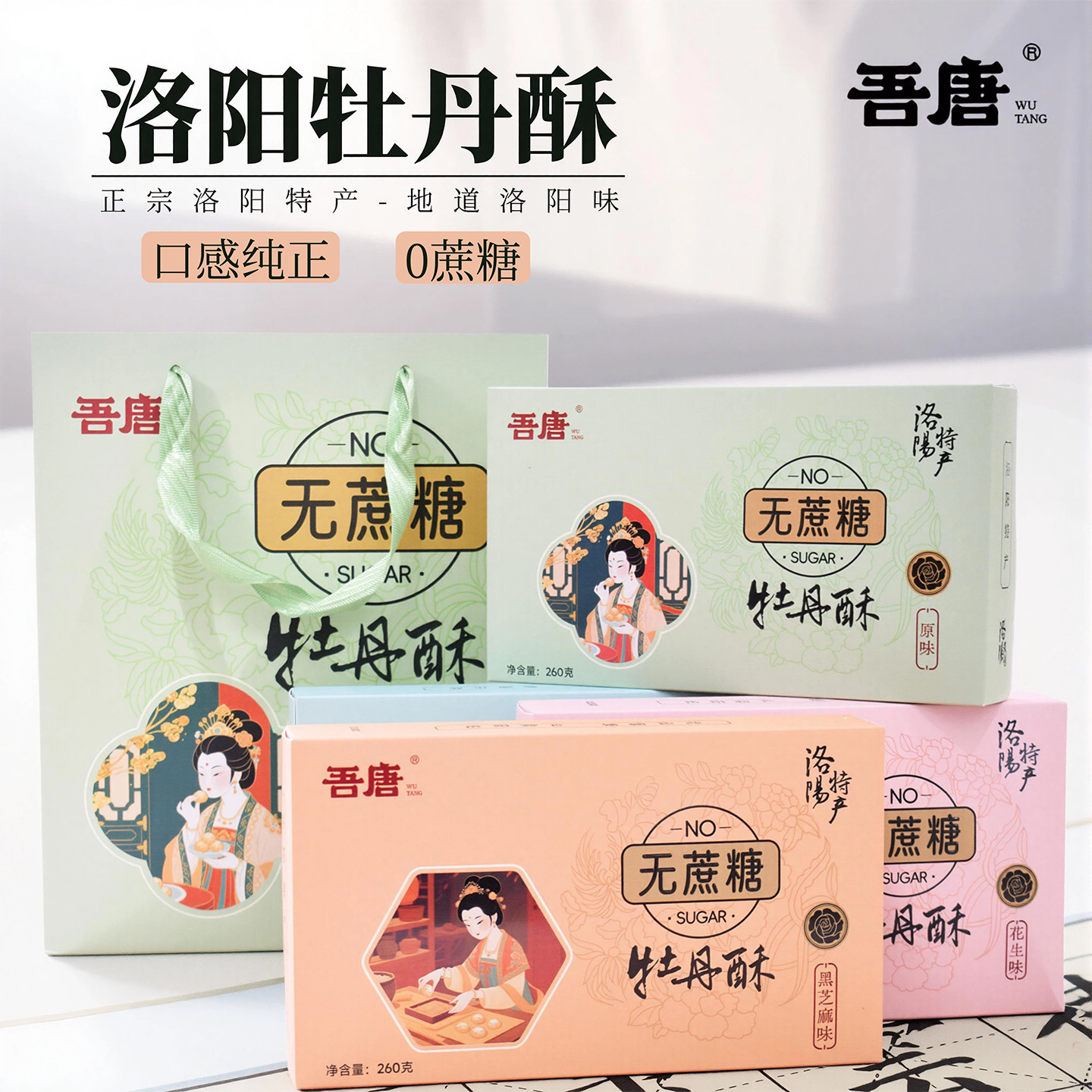 洛阳特产牡丹酥无蔗糖河南糕点伴手礼零食送人下午茶中式糕点礼盒