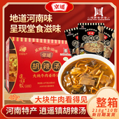 河南特产胡辣汤礼盒装 正宗逍遥镇京遥清真速食伴手礼送人送礼团购