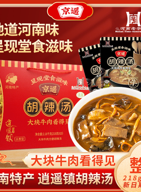 河南特产胡辣汤礼盒装正宗逍遥镇京遥清真速食伴手礼送人送礼团购