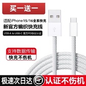 1.5m加长2米3米适用苹果15数据线iPhone16promax手机17plus编织16充电器17线typec转usb快充iPad车载CarPaly