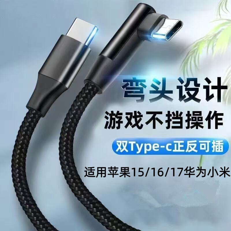 双typec单弯头快充线加长1.5m2米图片