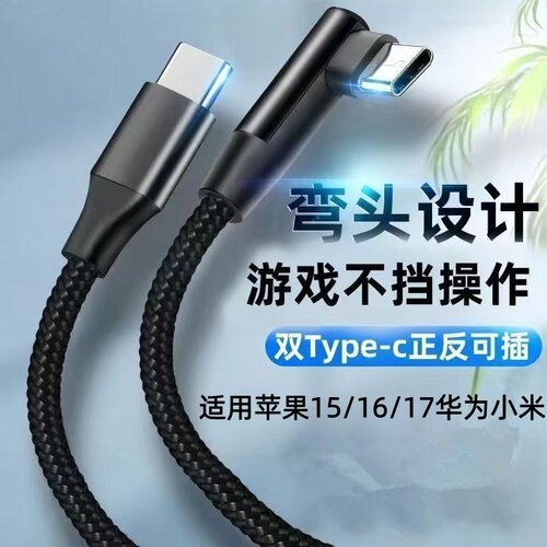 双typec单弯头快充线加长1.5m2米