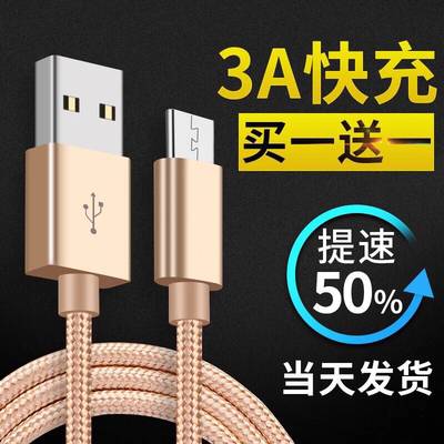 安卓数据线加长2米3闪充usb