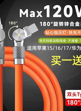 加长2米双弯头旋转数据线适用苹果iphone15/16/17pro华为荣耀vivo小米手机数据线pd快充ipad平板电脑充电线器