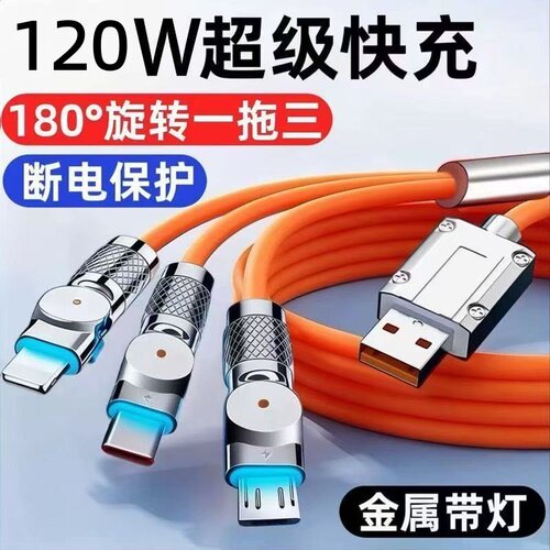 三合一旋转带灯弯头快充充电线