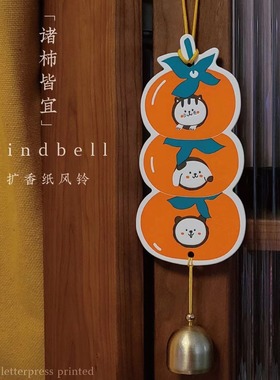 原创门挂诸柿皆宜扩香卡风铃铜铃装饰伴手礼闺蜜情侣圣诞新年礼物