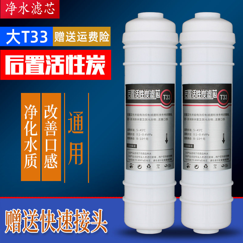 净水器大T33后置椰壳活性炭一体快接滤芯纯水机耗材改善口感滤芯