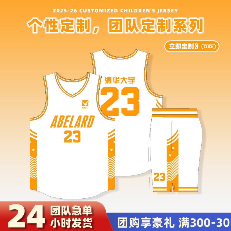 定制大学生团购印字号篮球服套装图片