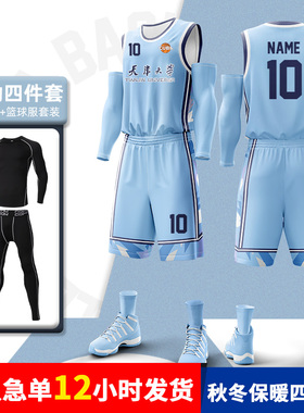 蓝色篮球服男定制套装保暖四件套球衣初中秋冬季比赛训练队服060