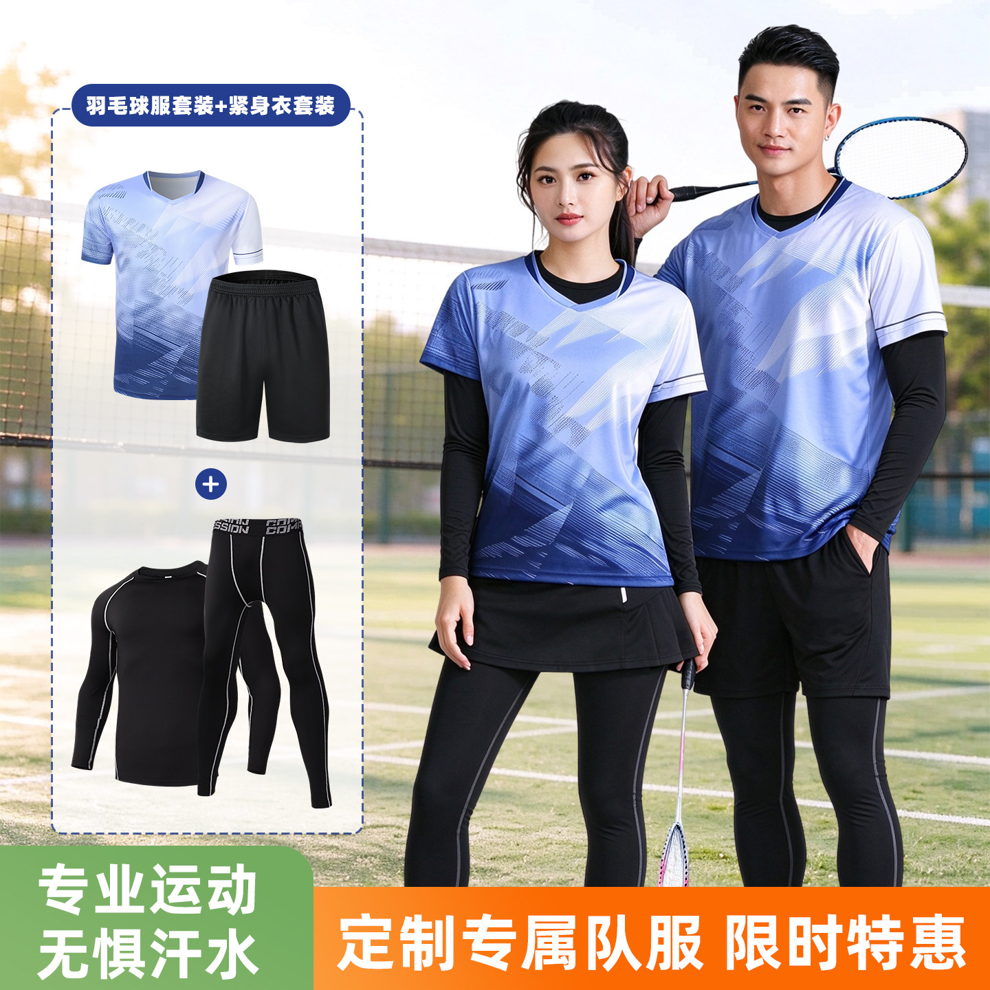 速干羽毛球服套装透气网球服团购促销定制男女款排球训练比赛队服