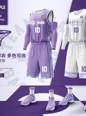 篮球服男定制套装成人球衣初中龙舟服比赛训练队服美式紫色DIY
