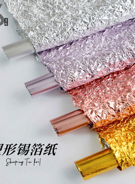 银色锡纸包花手工美术锡箔纸多彩色塑形褶皱花束内衬鲜花材料diy