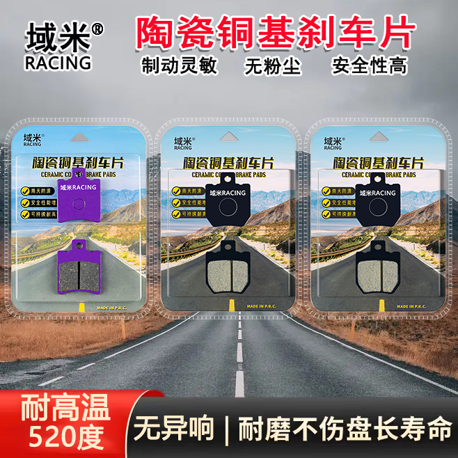 金箭电动车赤龙RG131至尊家用版金刚铁骑外卖版陶瓷耐磨刹车片皮