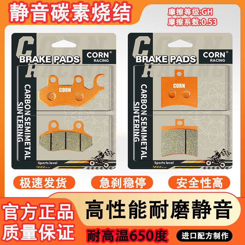 适用三阳SYM 小钢炮DRG BT 150 158碳素烧结刹车片静音耐磨耐高温