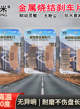 适用凯旋火箭Rocket3 1200CC 19-24款前后烧结高性能耐高温刹车片