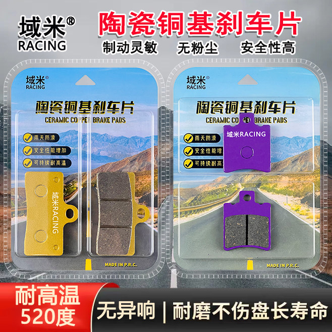 适用小牛FX风速版陶瓷耐磨耐高刹车片/刹车系统