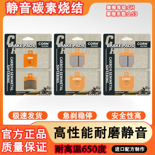 适用台邦N9GT 3.0/N9GTS玩酷版电摩碳素烧结静音陶瓷耐高温刹车片