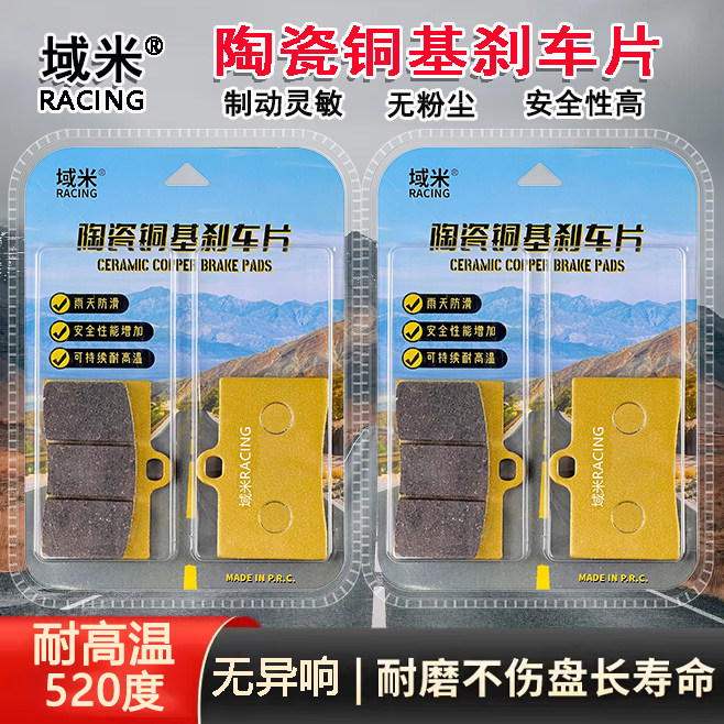蛟龙400 200双缸水冷摩托车杜卡迪款趴赛小忍者地平线陶瓷刹车片