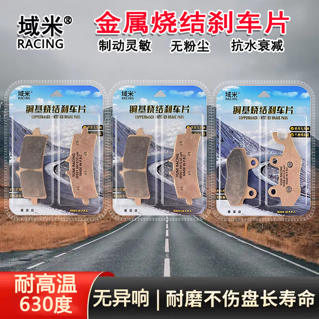 适用凯旋Street Triple 青蛙765R/RS 1200R/RS烧结高性能刹车片皮