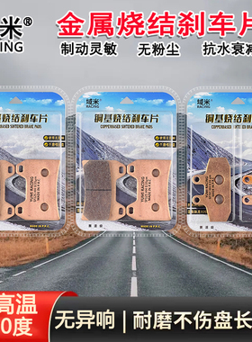 适用MOTO GUZZI摩托古兹 750 V7 V85 V9前后烧结高性能防水刹车片