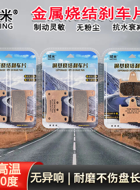 适用铃木GSXR600/750 04-05小R/K4 GSXR1000 K5烧结高性能刹车片