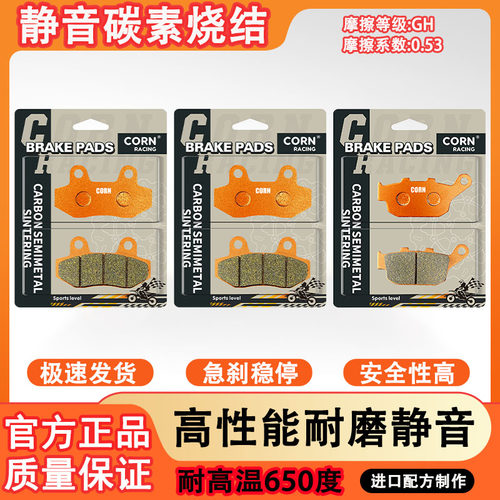 宗申赛科龙 RX3S MAX RX400 401 ZS SR400GY-2-2C碳素烧结刹车片