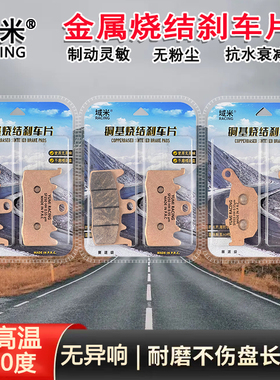 适用隆鑫VOGE无极RR660S 24年款摩托车前后烧结高性能防水刹车片