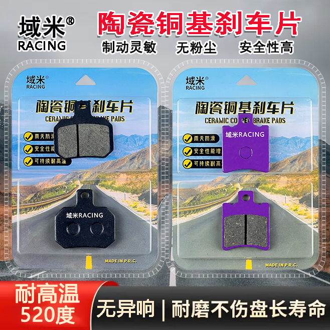 雅迪电动车E8S E9 DT6陶瓷耐磨耐高温高性能不伤盘雨天防滑刹车片