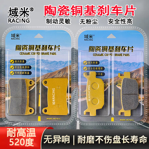 适用钱江闪300S 闪350前后刹车片耐磨金属烧结刹车皮耐高温碟刹片