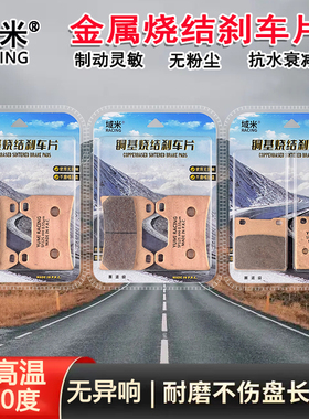 适用铃木刺激400 GSX400 英祖玛400/1200烧结高性能耐高温刹车片