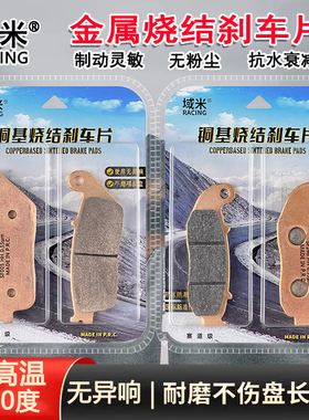 适用元图GS525 拉力摩托车2023年烧结高性能耐高温雨天防滑刹车片