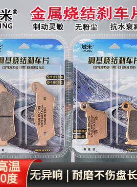 适用KTM 胡斯瓦纳300 250 350 450 EXC TE烧结高性能耐高温刹车片