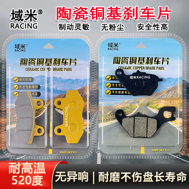 适用SOCO速珂电动车TS/TC/CU1/CU2/CU3/CUmini/RU陶瓷耐磨刹车片