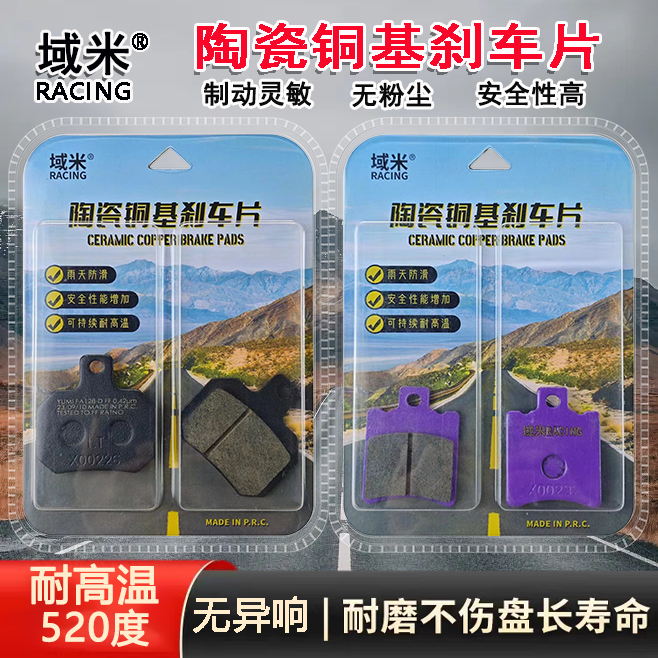 雅迪E8SE9DT3DT6DE8刹车片