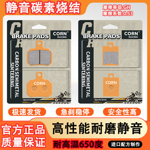 适用九号猎户座Dz110p/Dz130p/Dz150p碳素烧结耐高温高性能刹车片