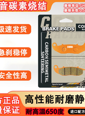 用比亚乔PIAGGIO Liberty125/150碳素烧结静音耐高温高性能刹车片