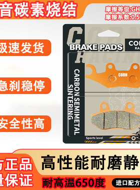 轻骑铃木摩托车悍骏GR150悍道QS150-6-9酷飚碳素烧结静音刹车片皮