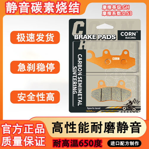 适用贝纳利摩托车幼狮150 BJ150-G碳素烧结静音耐磨耐高温刹车片