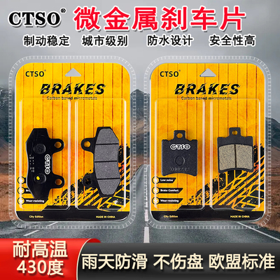 适用金箭金刚850S极速版电动车刹车片前后碟刹片耐磨防滑铜刹车皮