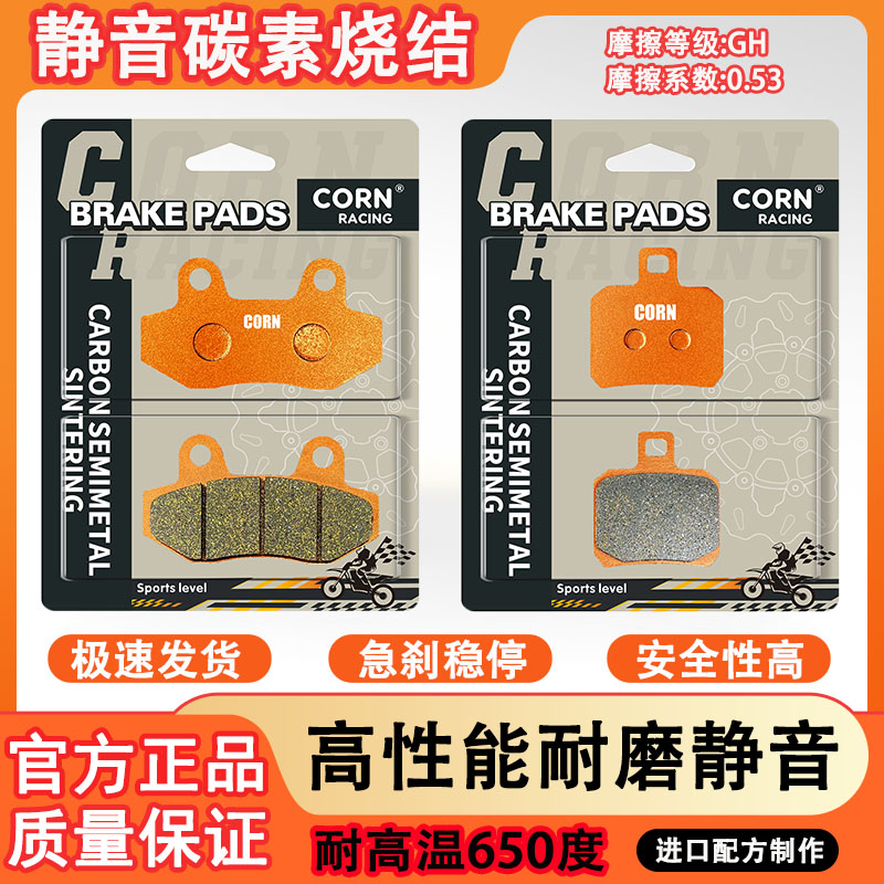 适用标致踏板摩托车 SF3 QP125T-2碳素烧结静音耐磨耐高温刹车片