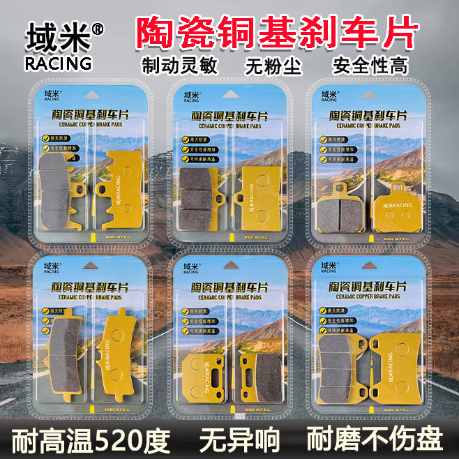 水鸟大辐射大鲍鱼陶瓷刹车片耐磨